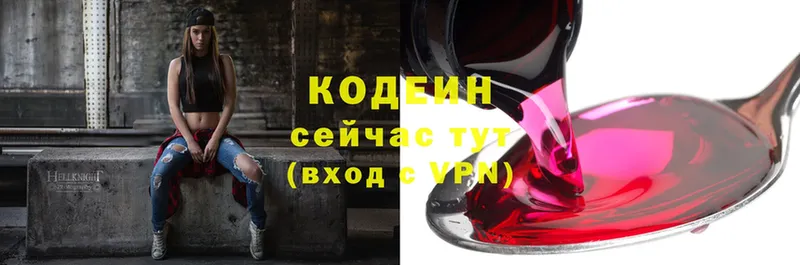 Кодеин Purple Drank  купить закладку  Осташков 